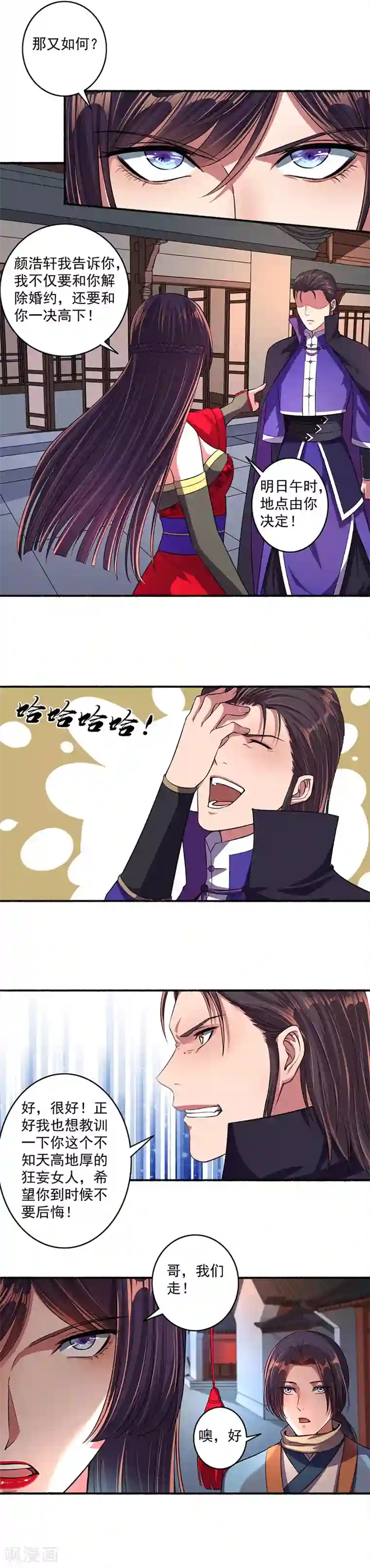 嚣张狂妃第38话 本小姐要休了你