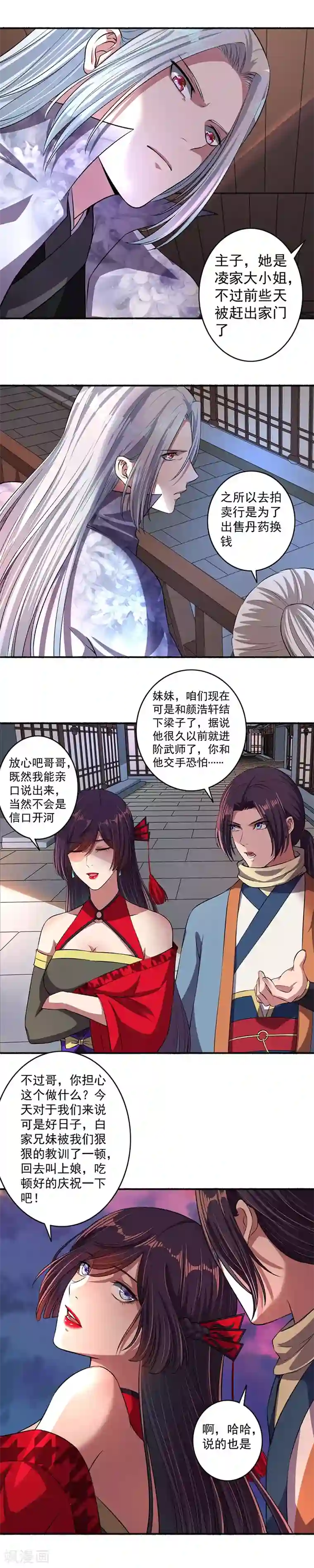 嚣张狂妃第38话 本小姐要休了你