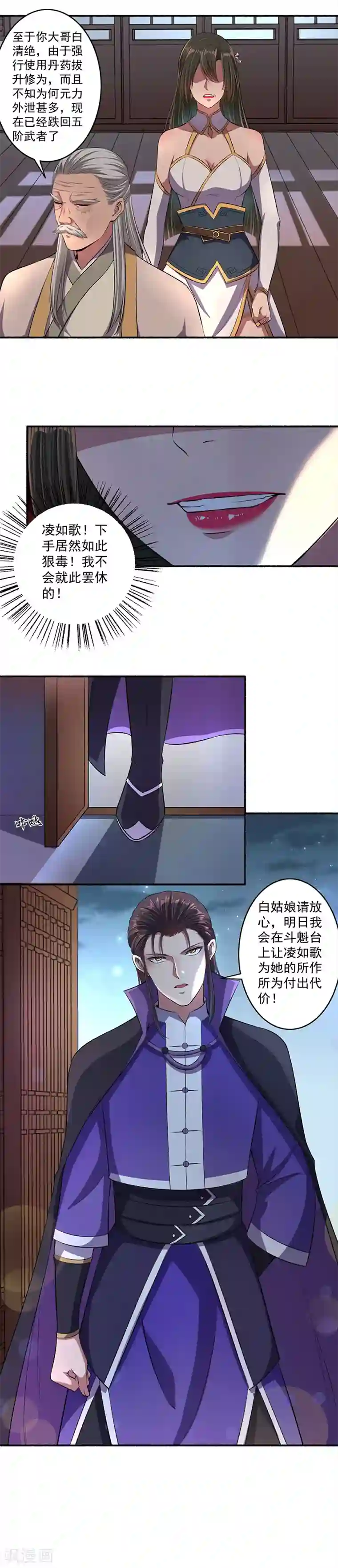 嚣张狂妃第38话 本小姐要休了你