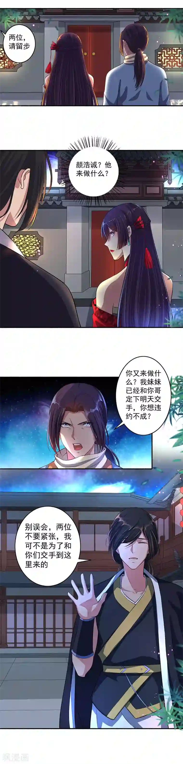 嚣张狂妃第39话 仇人弟弟的劝告