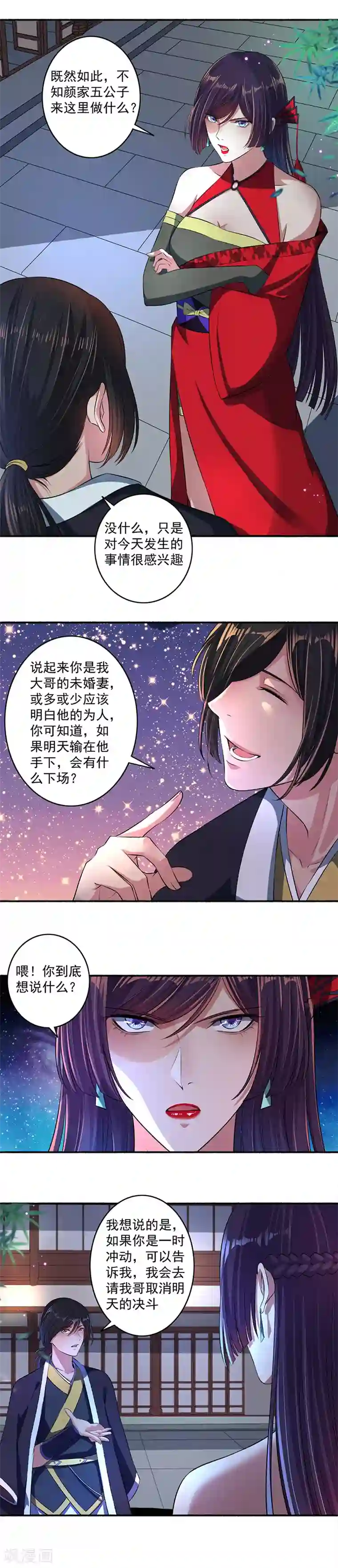 嚣张狂妃第39话 仇人弟弟的劝告