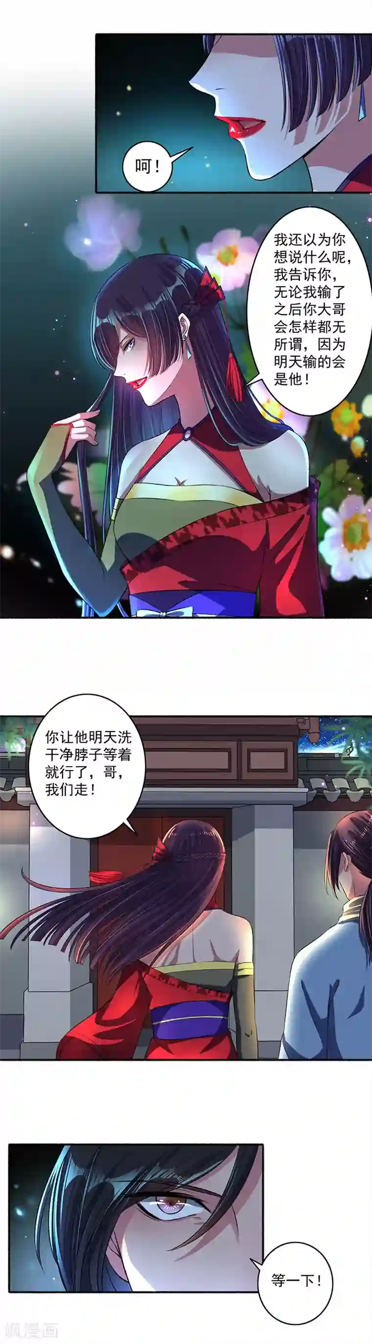 嚣张狂妃第39话 仇人弟弟的劝告