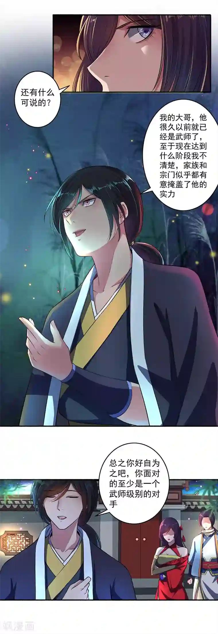 嚣张狂妃第39话 仇人弟弟的劝告