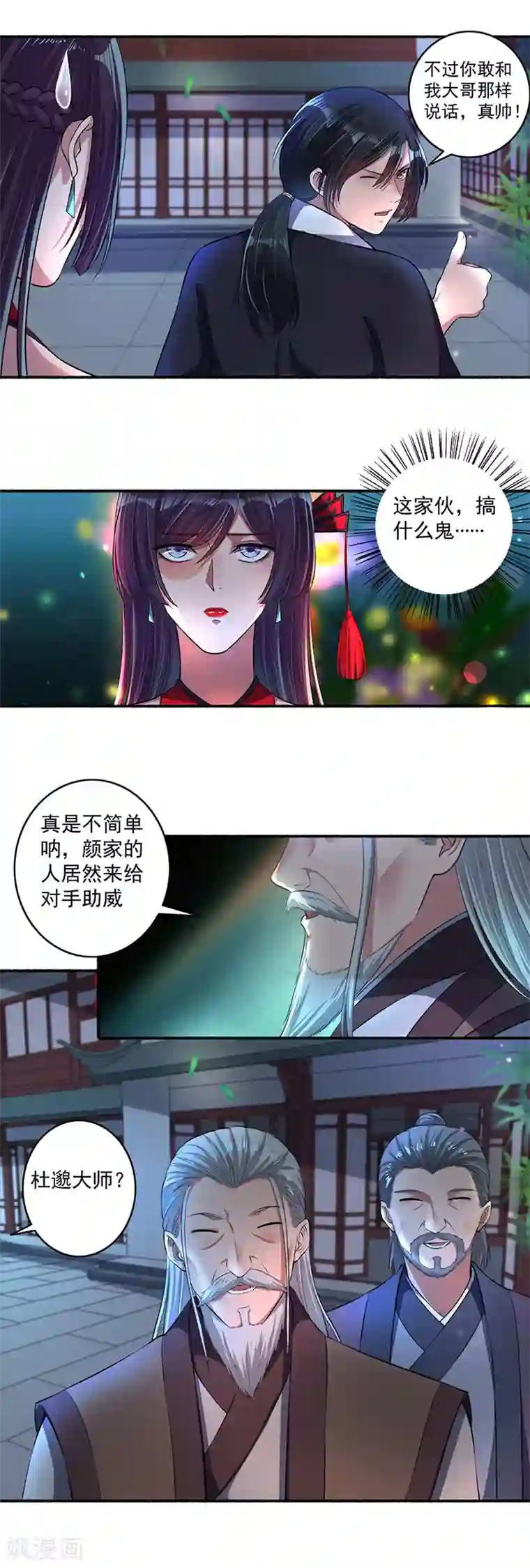 嚣张狂妃第39话 仇人弟弟的劝告