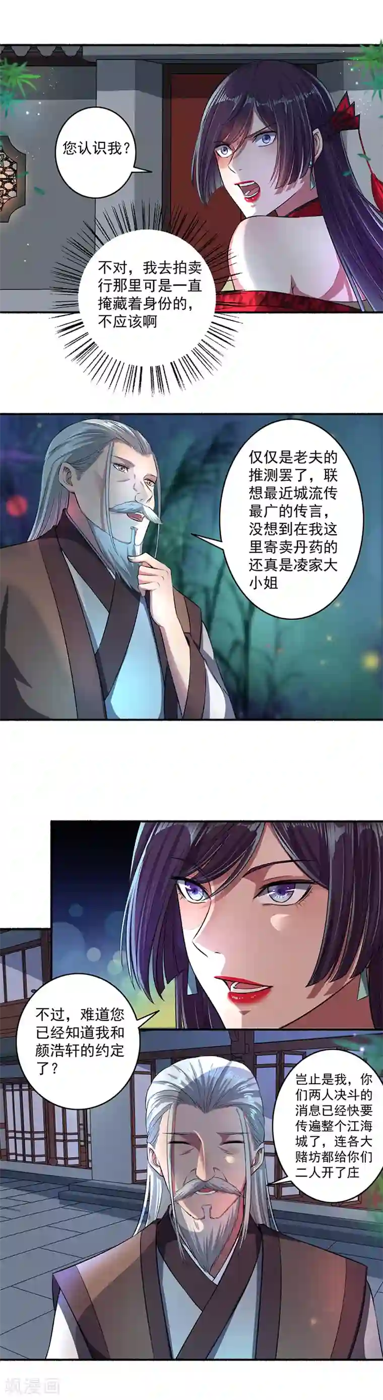 嚣张狂妃第39话 仇人弟弟的劝告