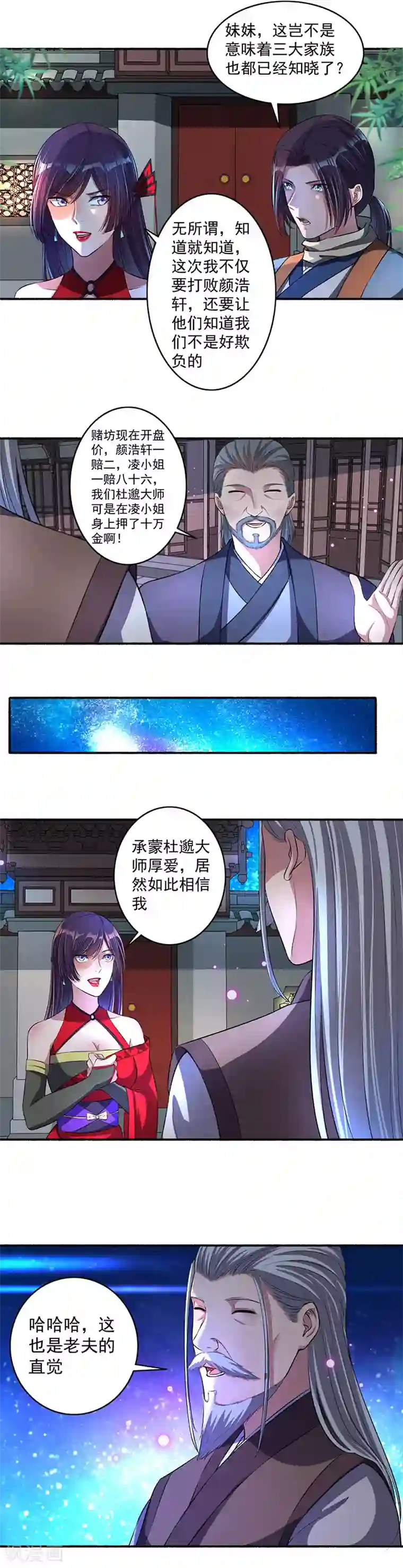 嚣张狂妃第39话 仇人弟弟的劝告