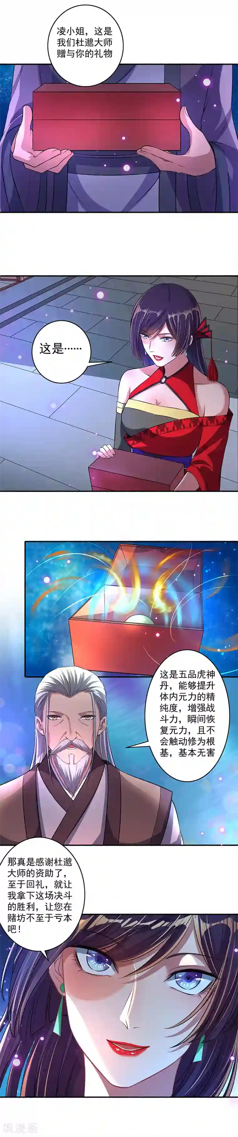 嚣张狂妃第39话 仇人弟弟的劝告