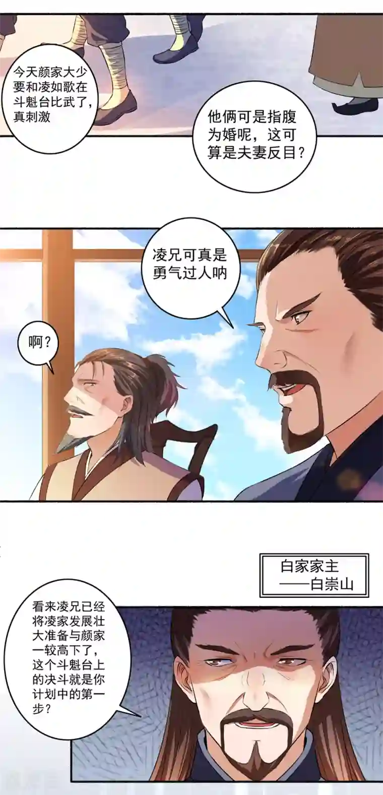 嚣张狂妃第41话 三大家族齐聚斗魁台