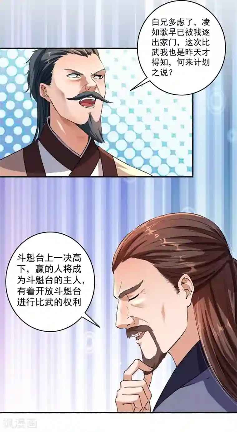 嚣张狂妃第41话 三大家族齐聚斗魁台