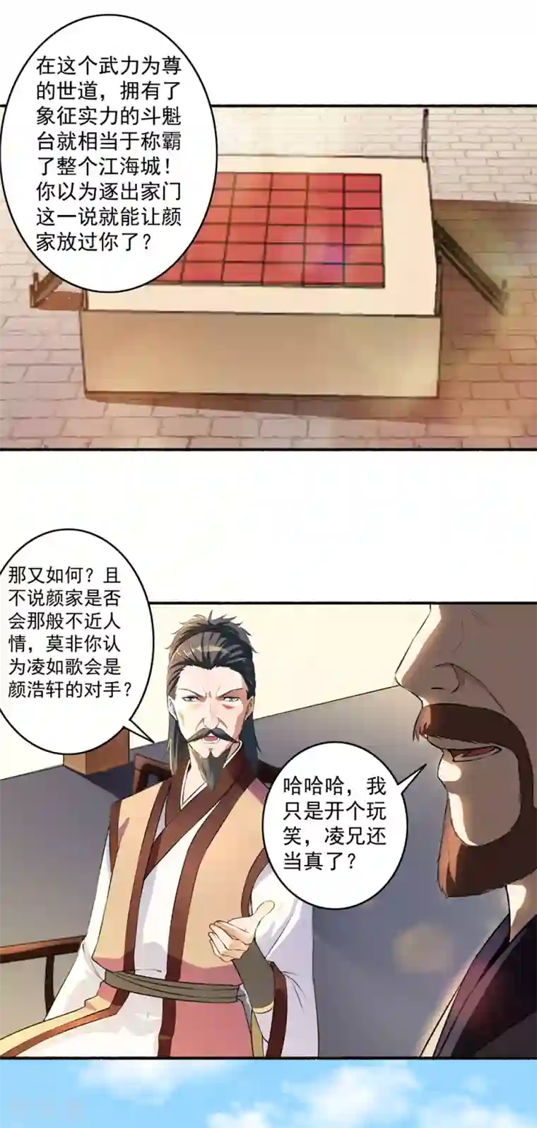 嚣张狂妃第41话 三大家族齐聚斗魁台