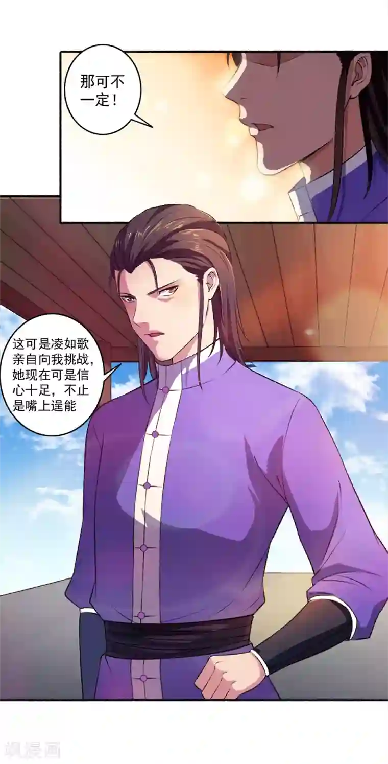 嚣张狂妃第41话 三大家族齐聚斗魁台