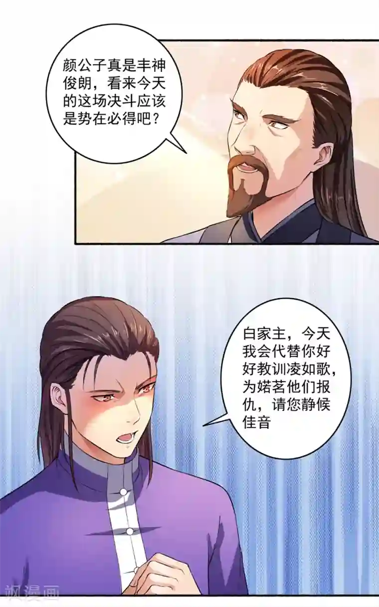 嚣张狂妃第41话 三大家族齐聚斗魁台