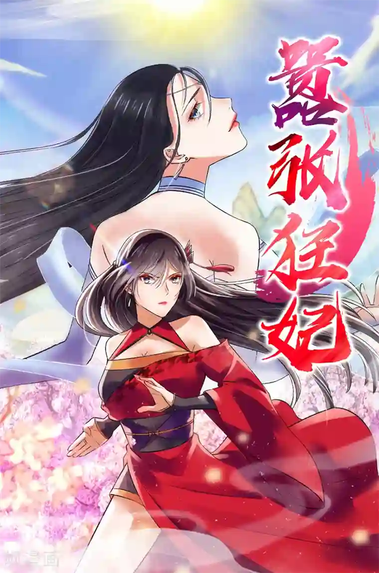 嚣张狂妃第43话 颜浩轩竟是武师级别？