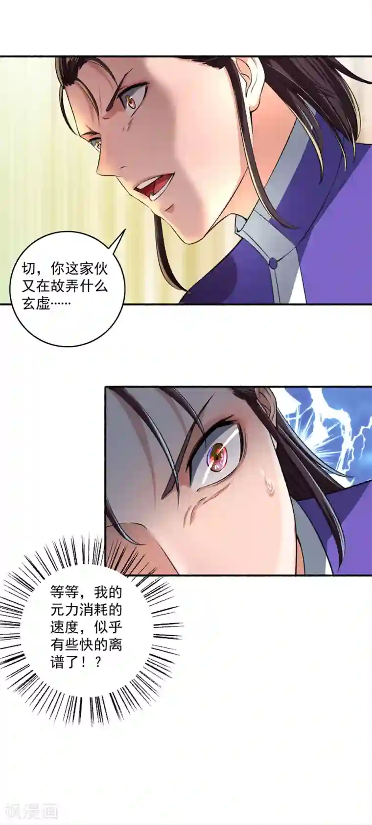 嚣张狂妃第43话 颜浩轩竟是武师级别？