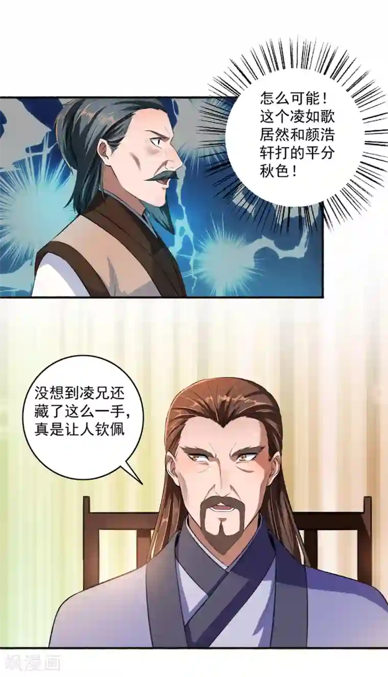 嚣张狂妃第43话 颜浩轩竟是武师级别？