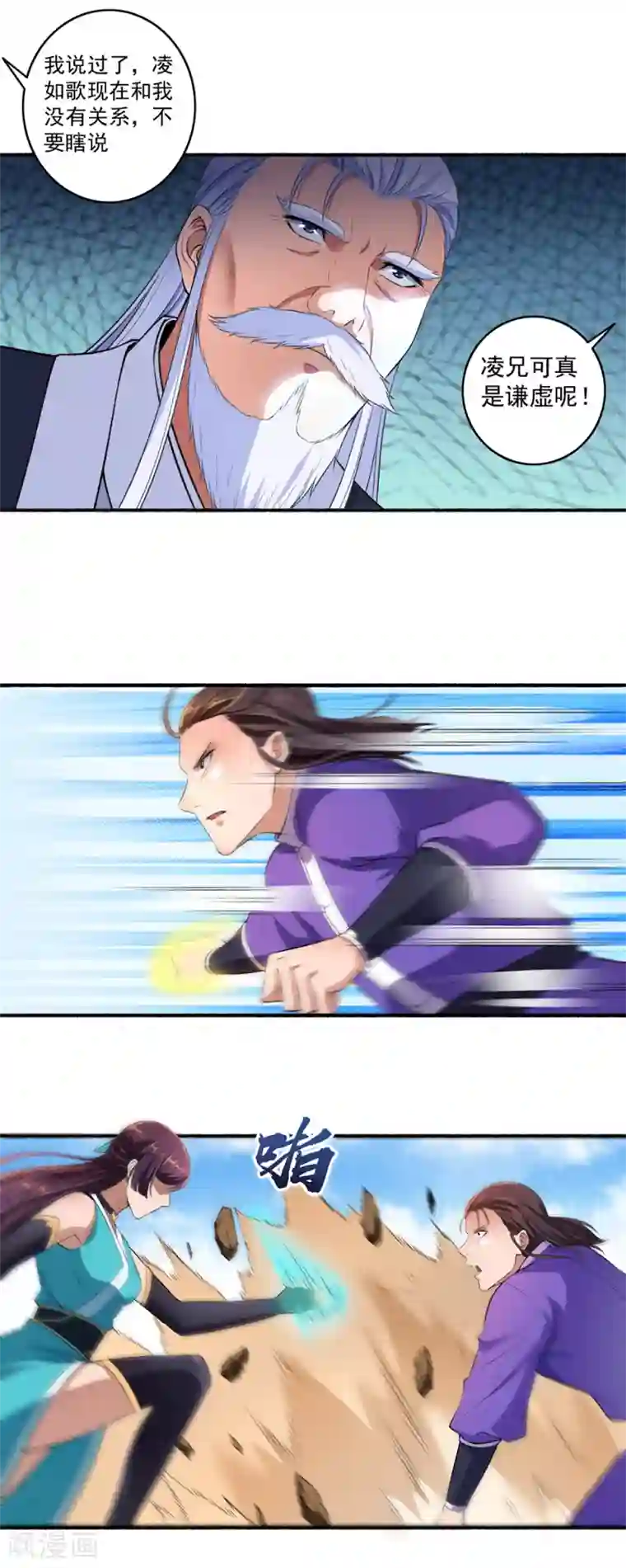 嚣张狂妃第43话 颜浩轩竟是武师级别？