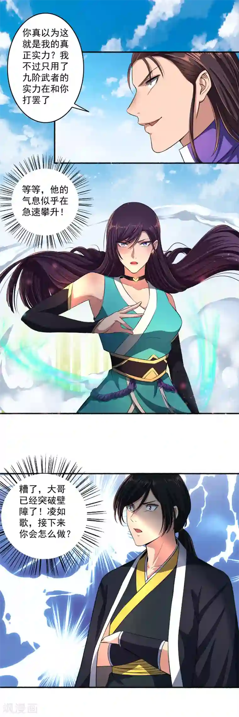 嚣张狂妃第43话 颜浩轩竟是武师级别？