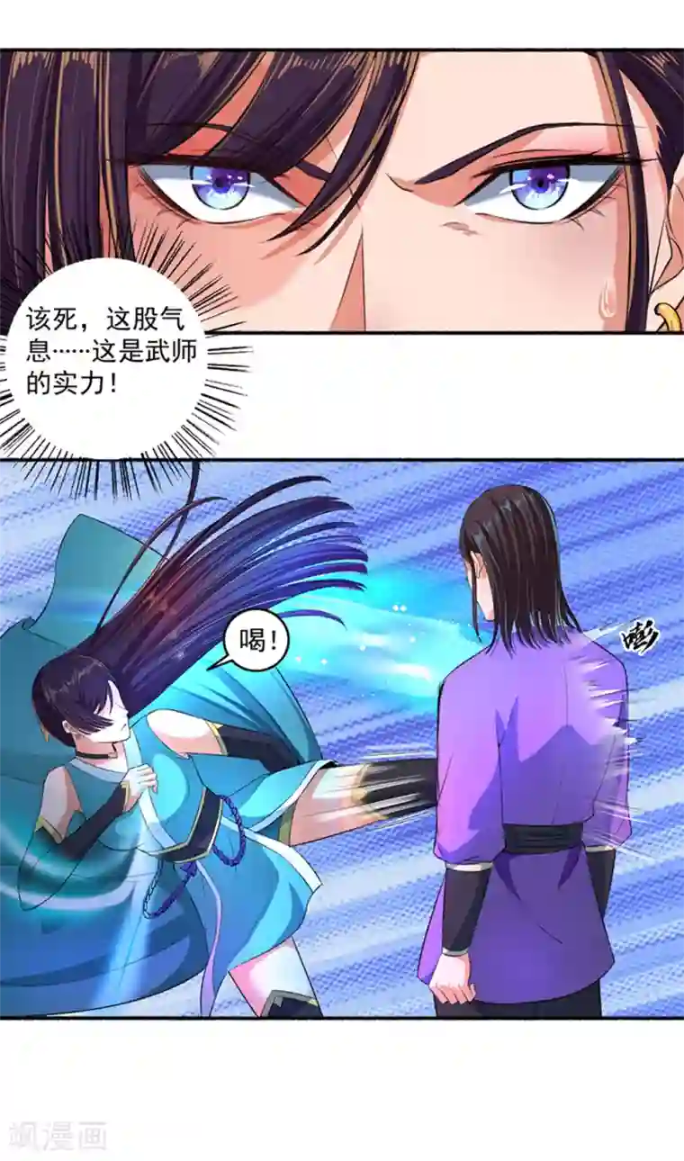 嚣张狂妃第43话 颜浩轩竟是武师级别？