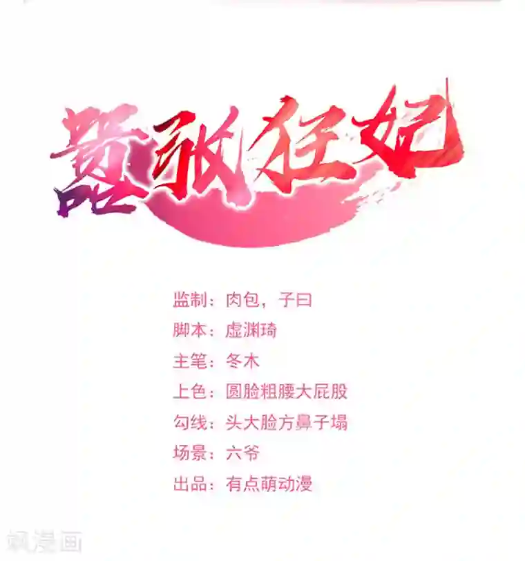 嚣张狂妃第44话 打不死的凌如歌