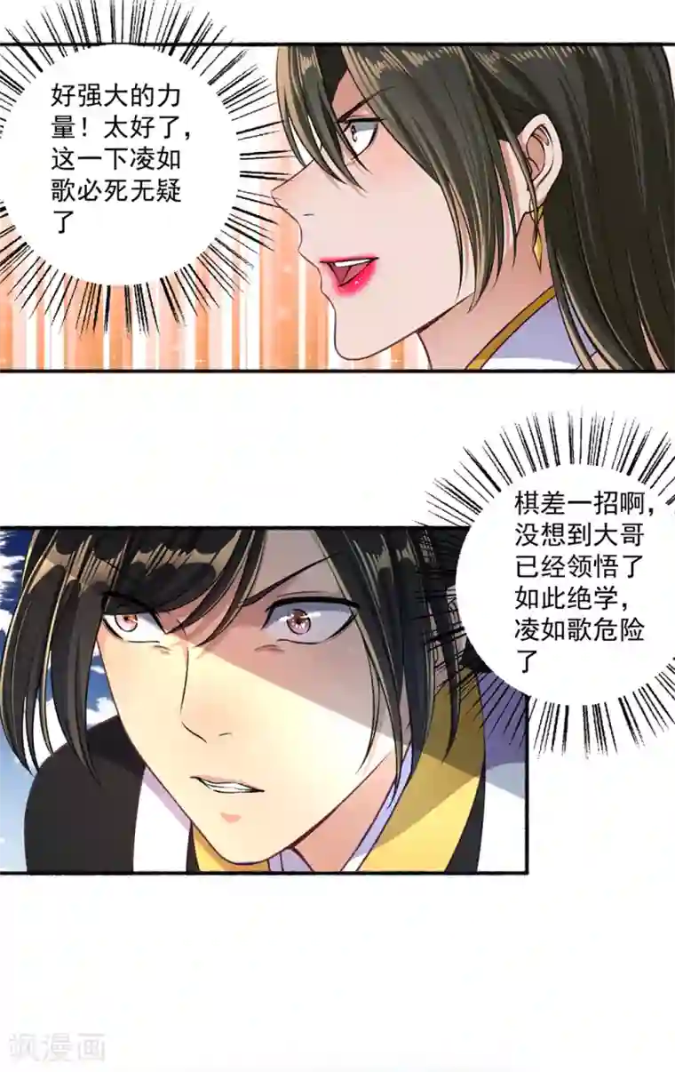 嚣张狂妃第45话 走火入魔