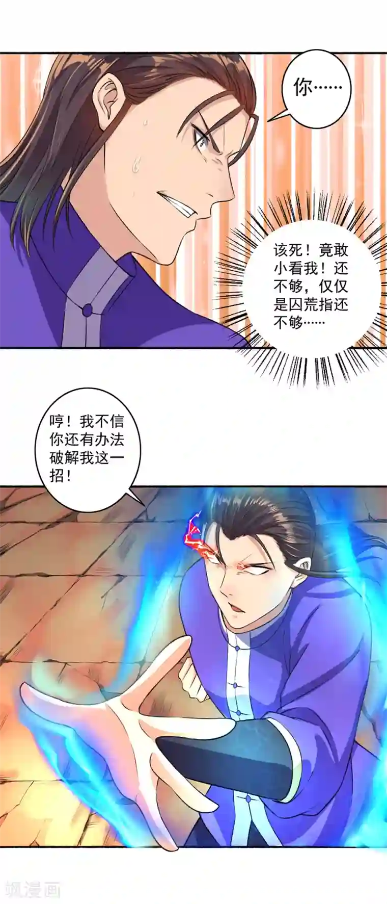 嚣张狂妃第45话 走火入魔