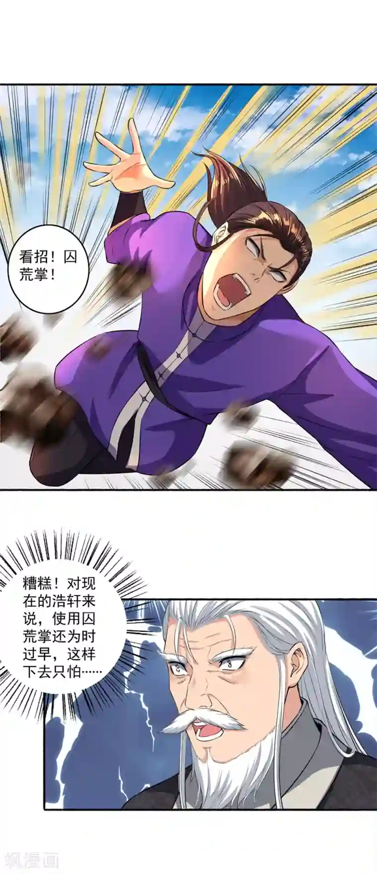 嚣张狂妃第45话 走火入魔