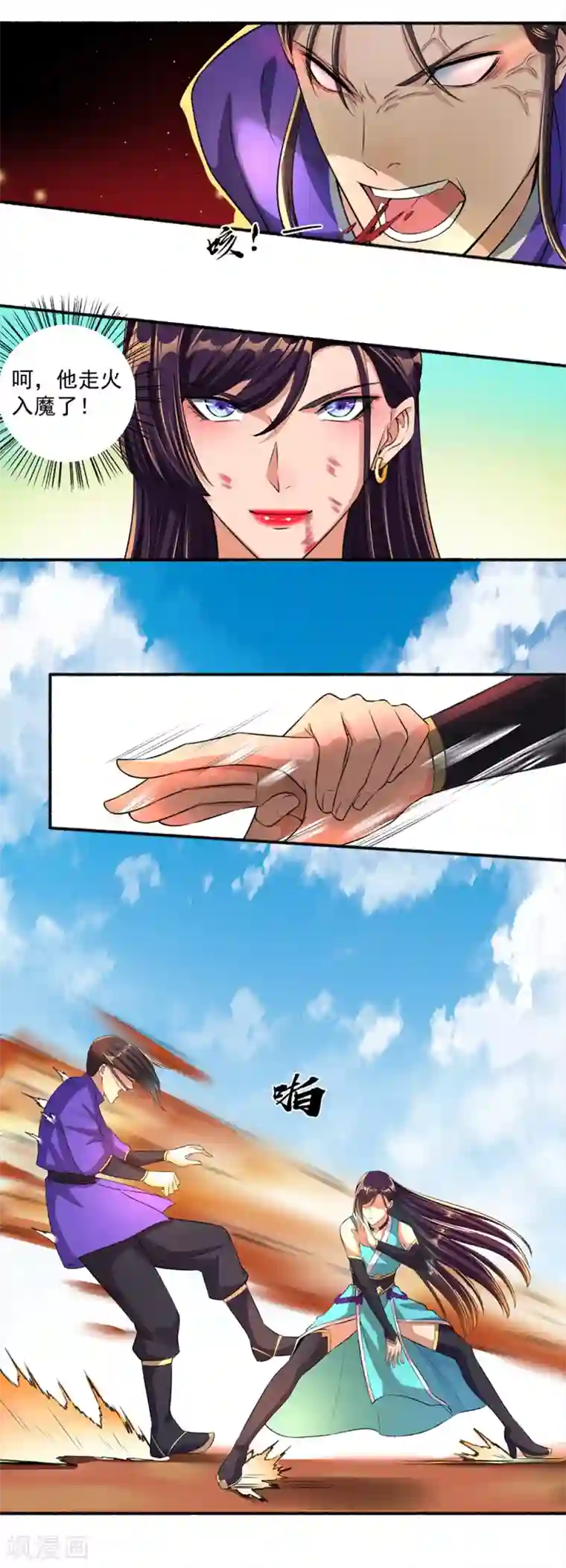 嚣张狂妃第45话 走火入魔