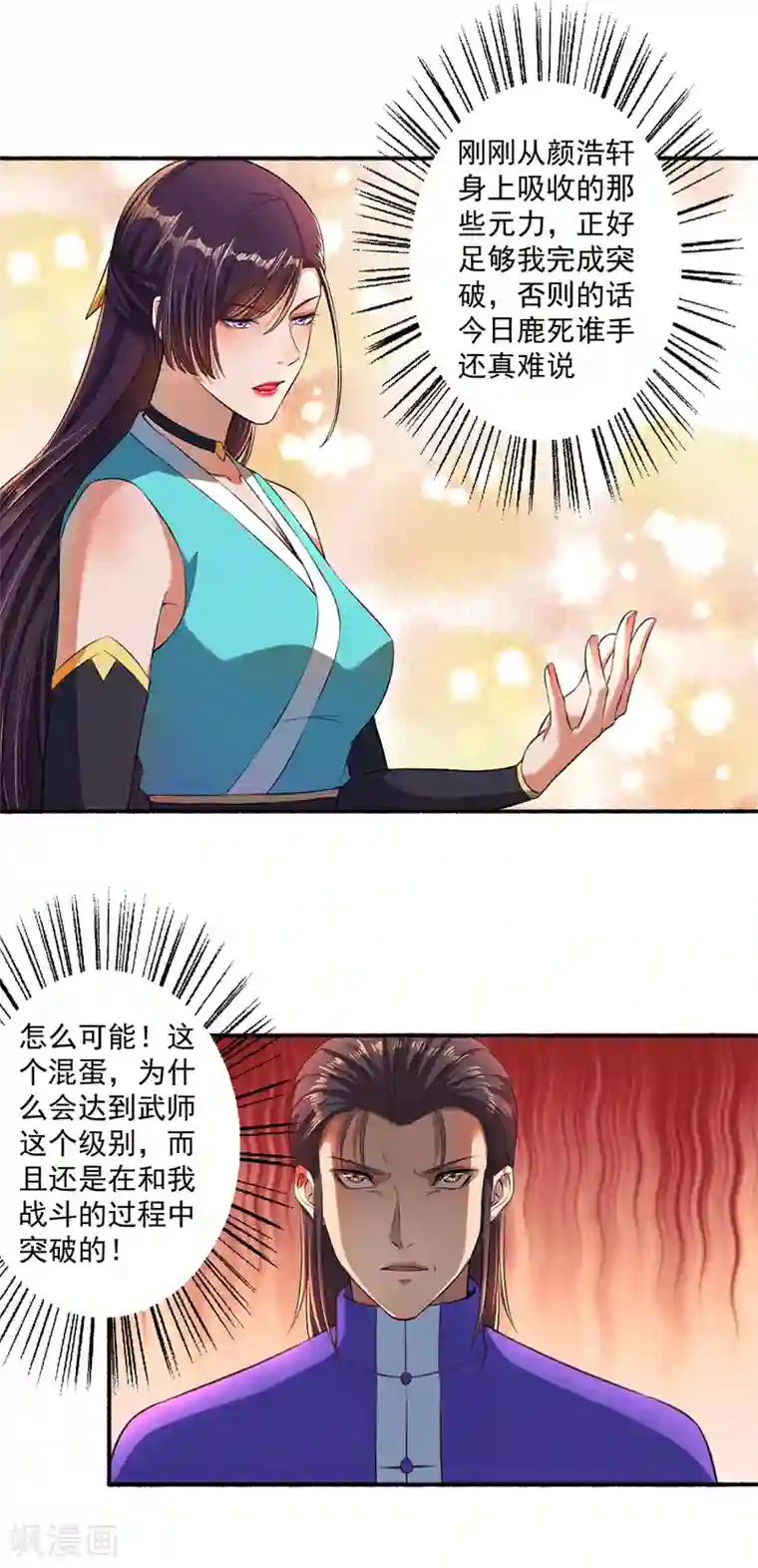 嚣张狂妃第45话 走火入魔