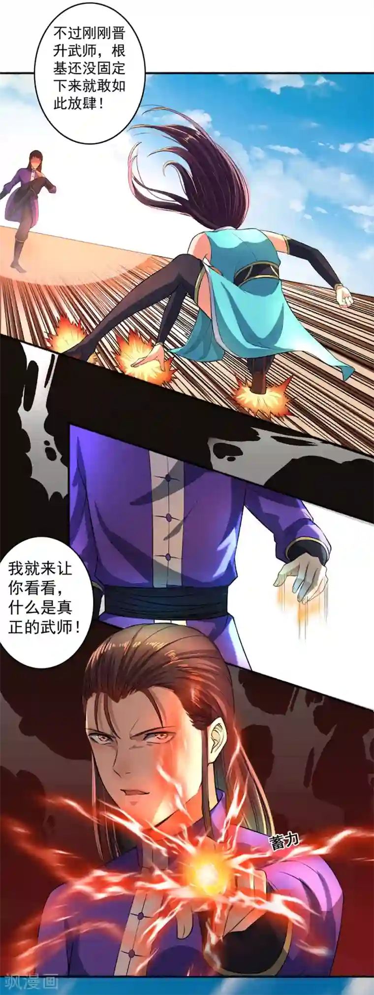 嚣张狂妃第45话 走火入魔