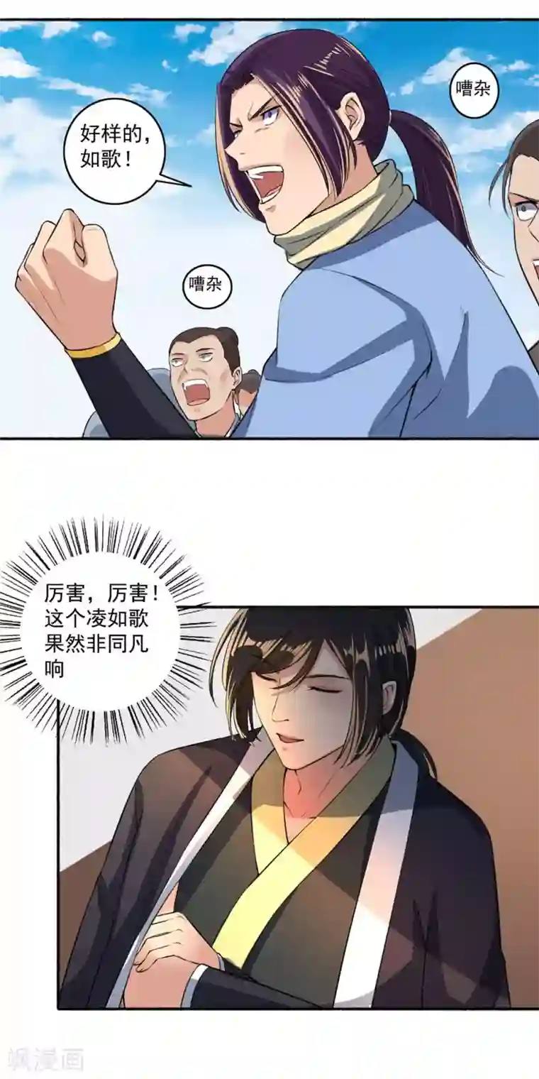 嚣张狂妃第46话 凌如歌赢了！