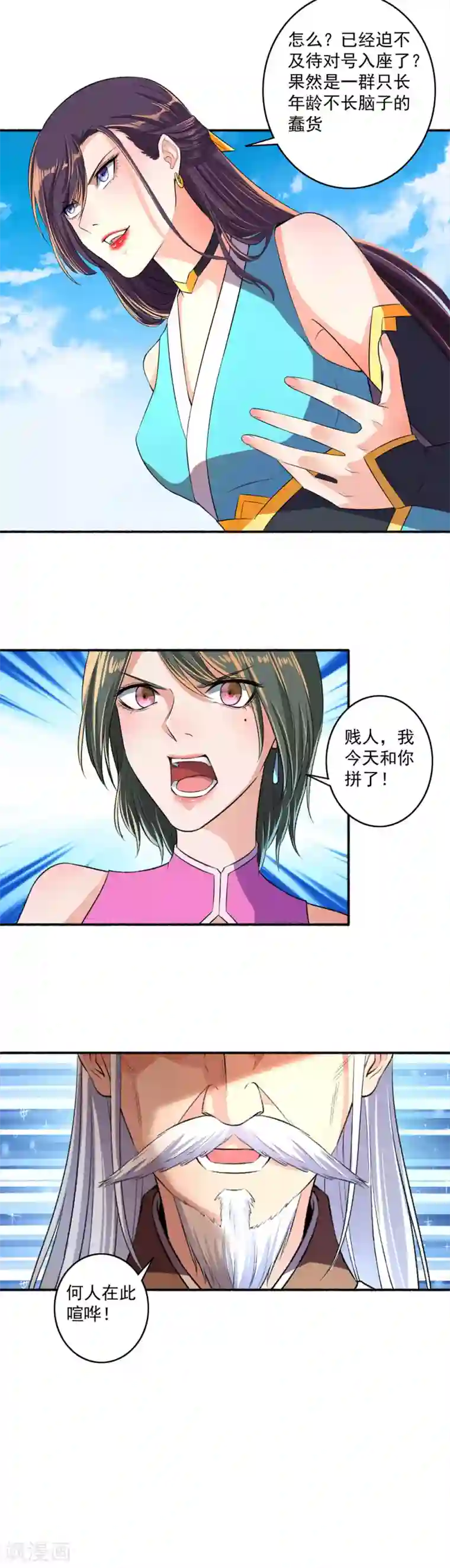 嚣张狂妃第47话 不和蠢货一般见识