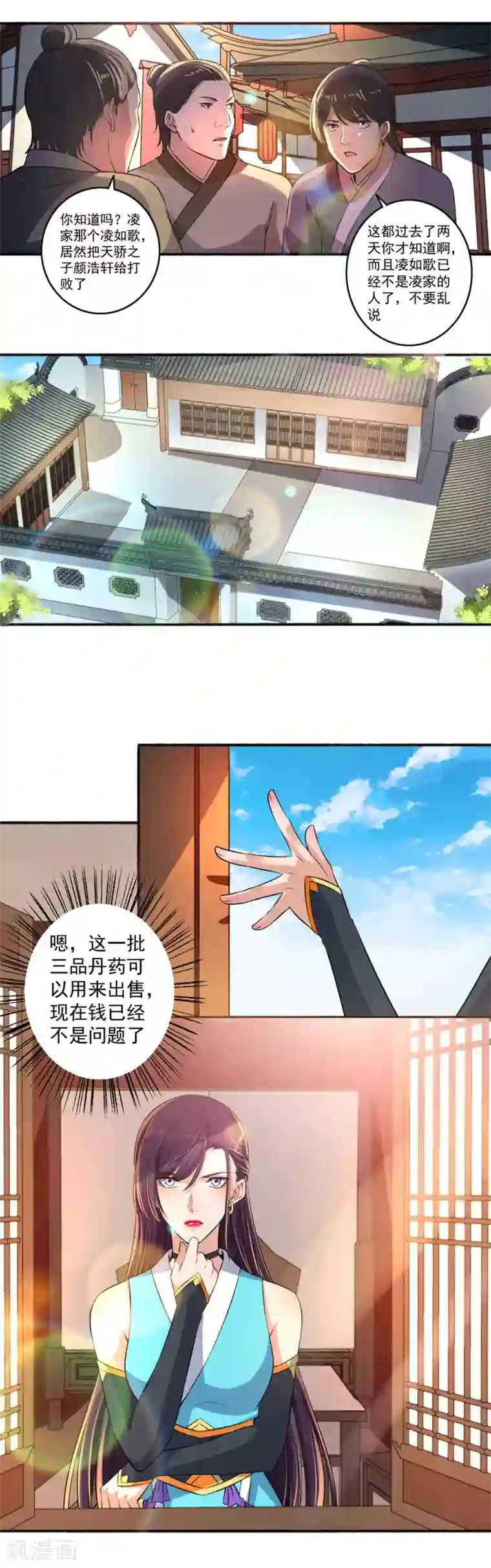 嚣张狂妃第47话 不和蠢货一般见识