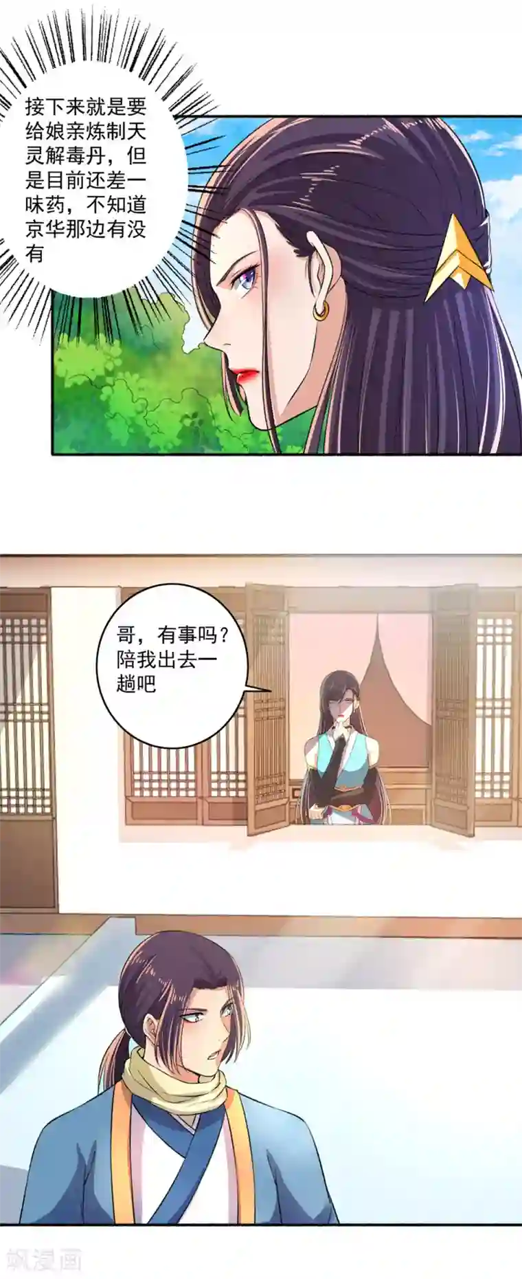 嚣张狂妃第47话 不和蠢货一般见识