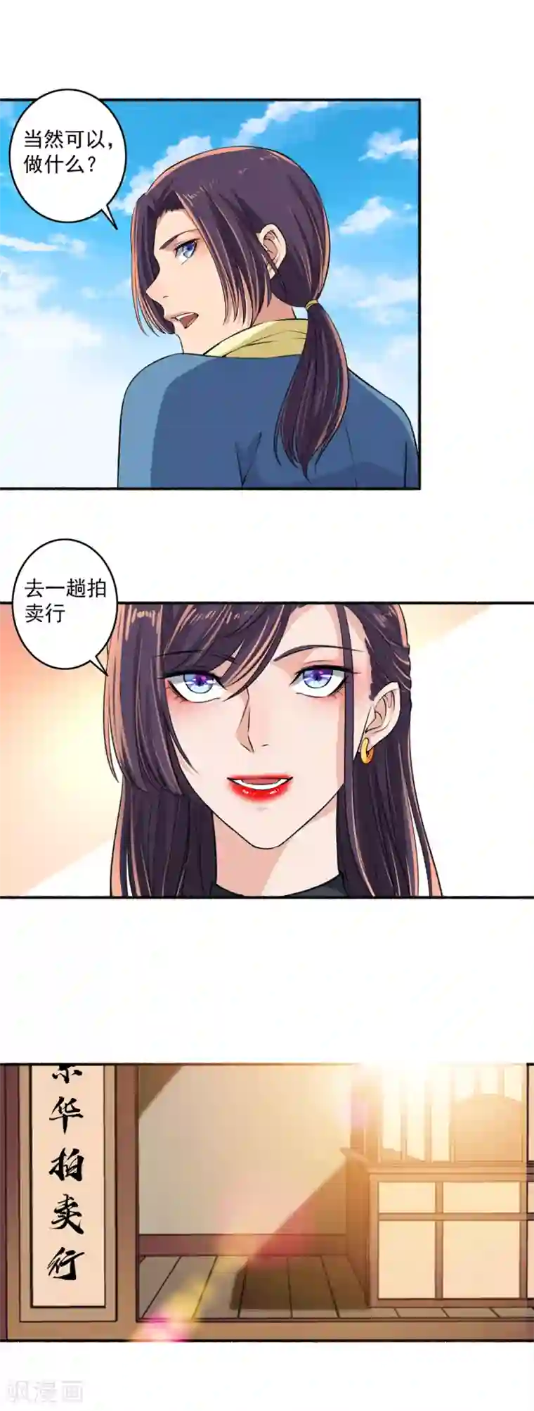 嚣张狂妃第47话 不和蠢货一般见识