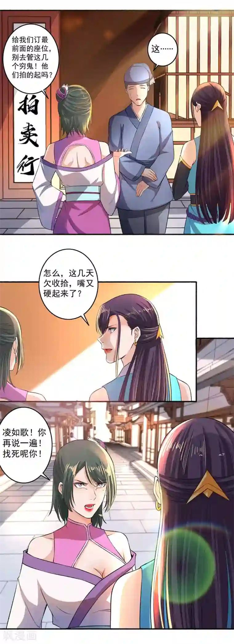 嚣张狂妃第47话 不和蠢货一般见识