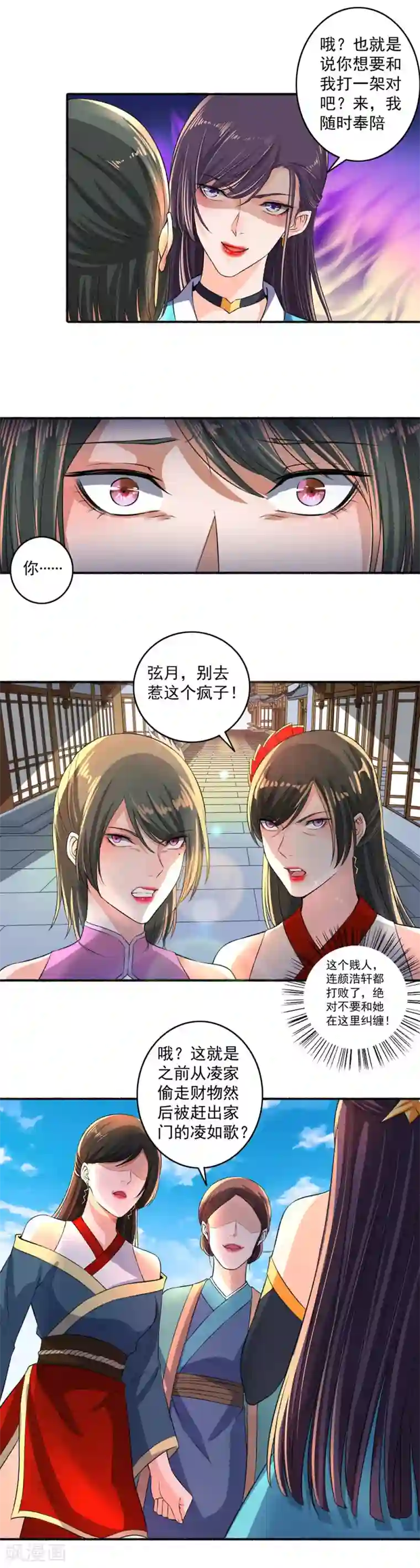 嚣张狂妃第47话 不和蠢货一般见识