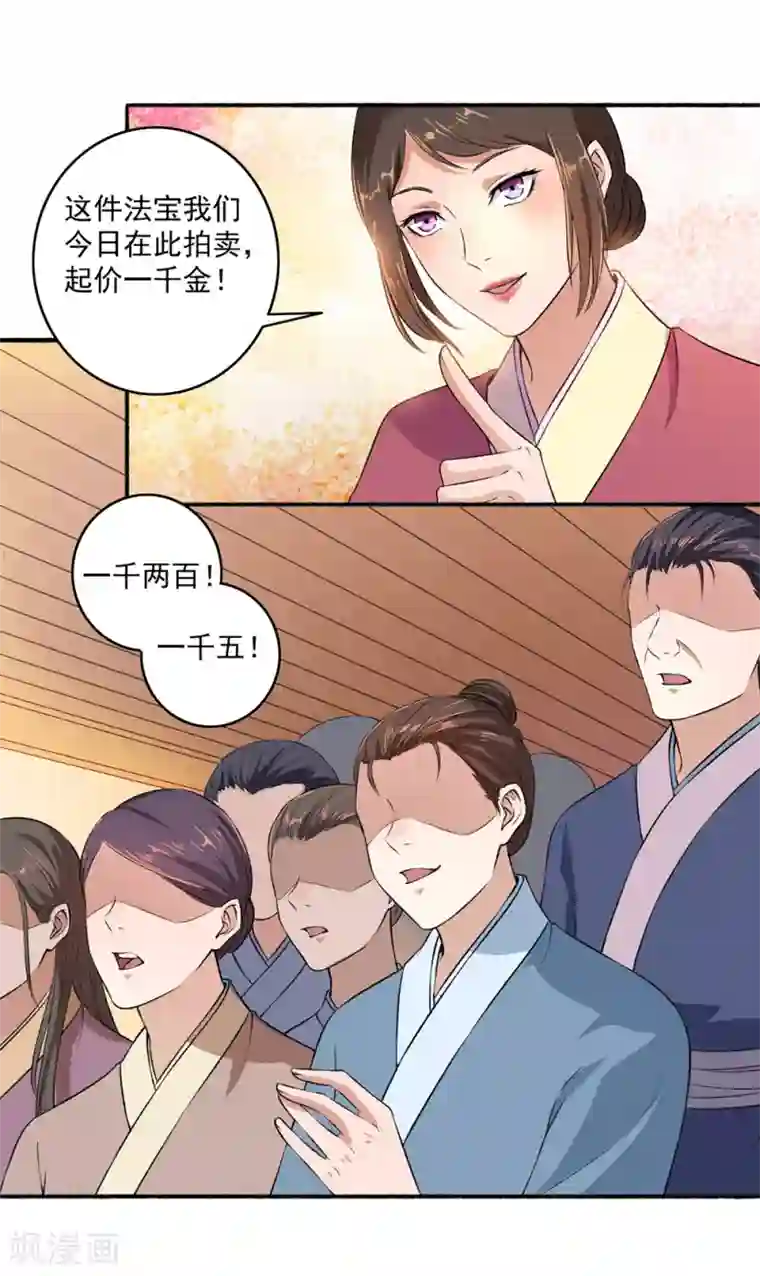 嚣张狂妃第48话 用钱砸死你