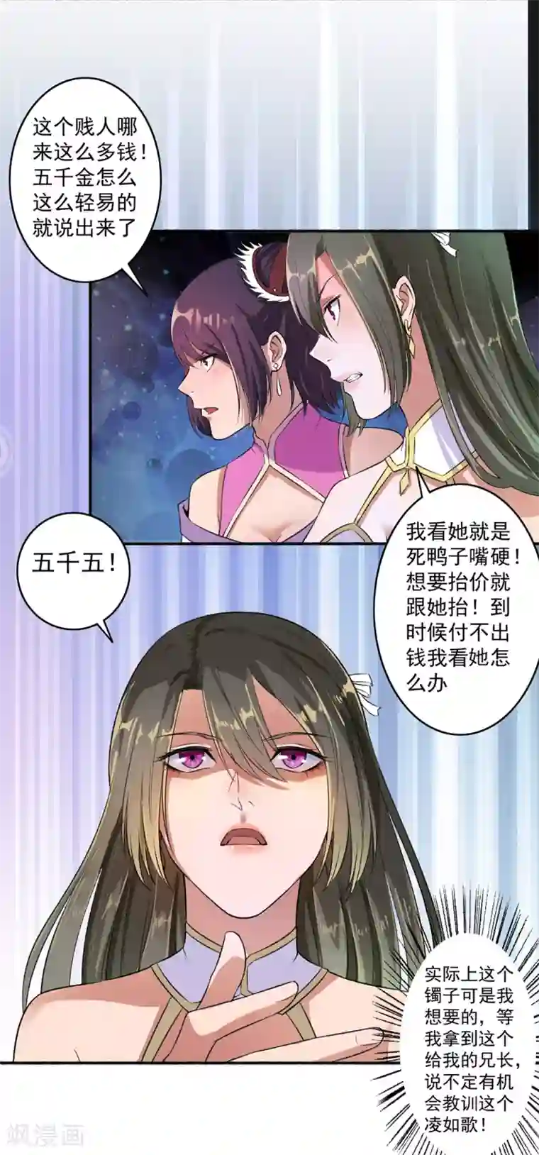 嚣张狂妃第48话 用钱砸死你