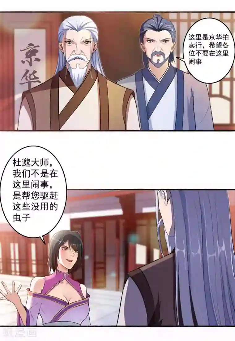 嚣张狂妃第48话 用钱砸死你