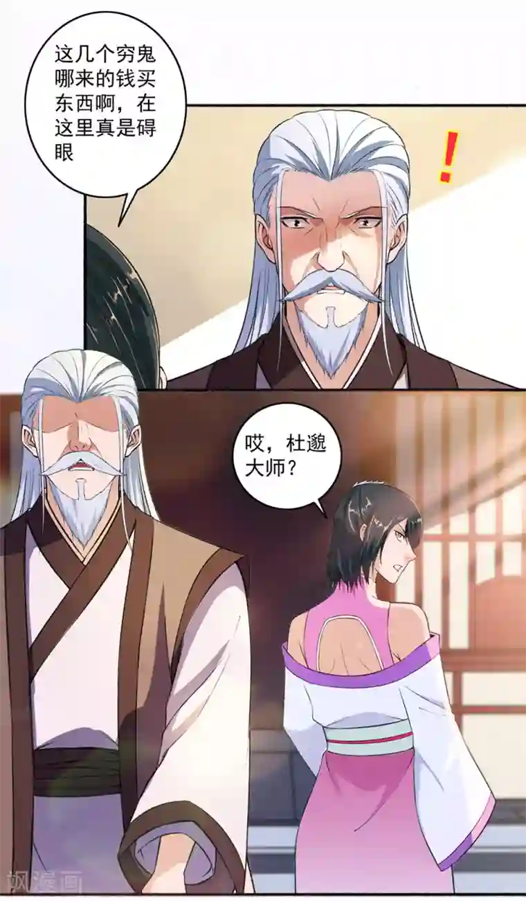 嚣张狂妃第48话 用钱砸死你