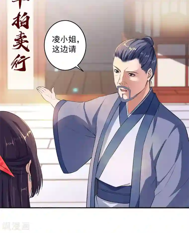 嚣张狂妃第48话 用钱砸死你