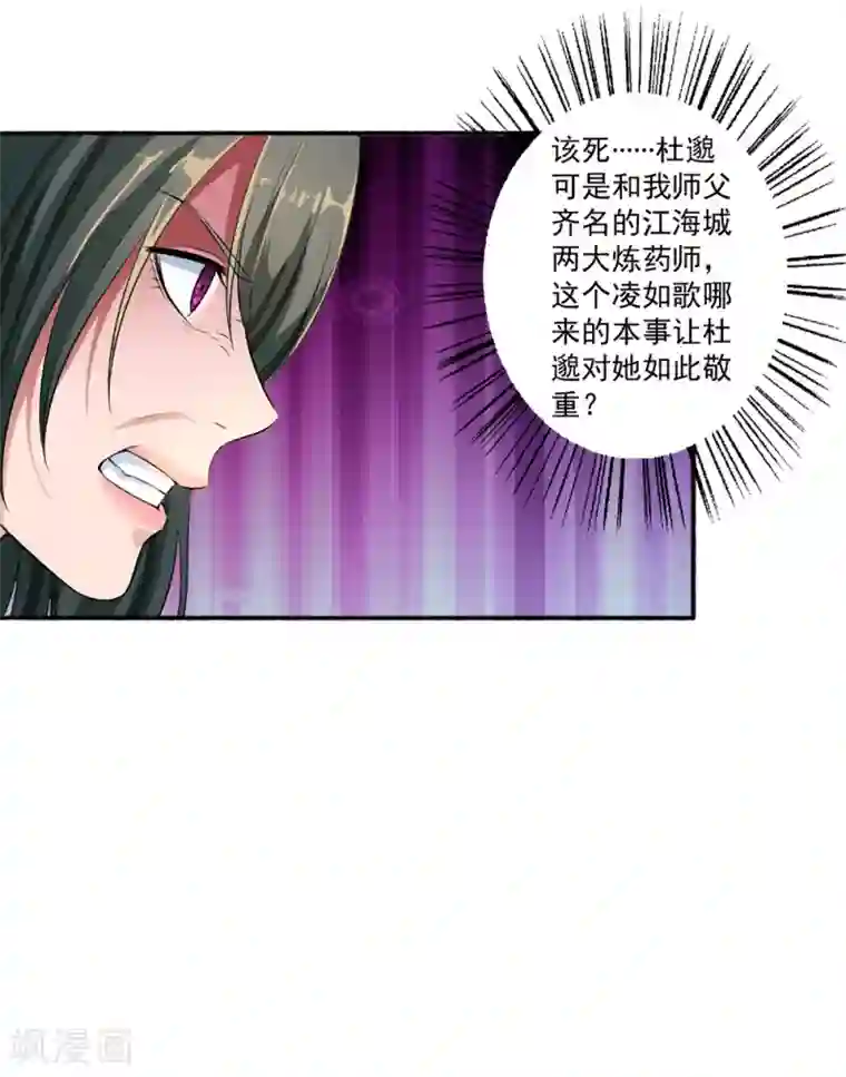 嚣张狂妃第48话 用钱砸死你