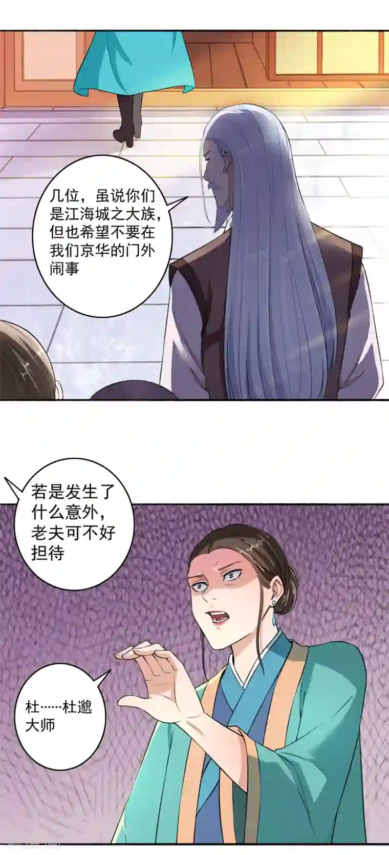 嚣张狂妃第48话 用钱砸死你