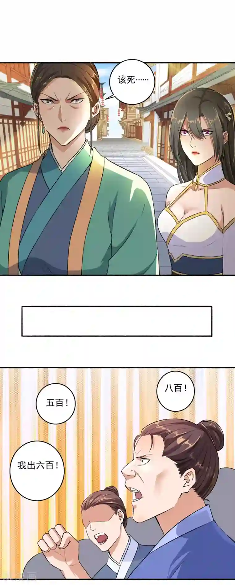 嚣张狂妃第48话 用钱砸死你