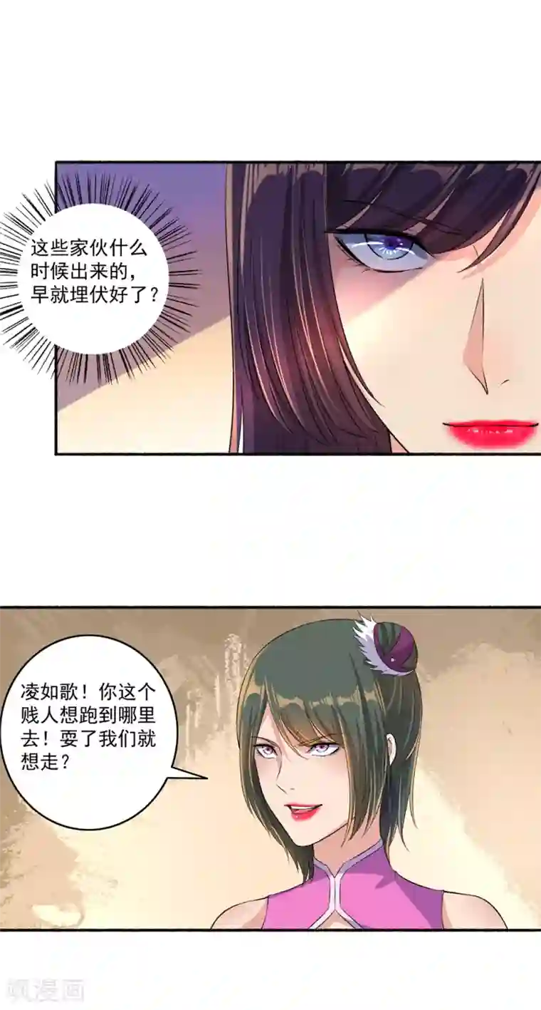 嚣张狂妃第49话 动手吧