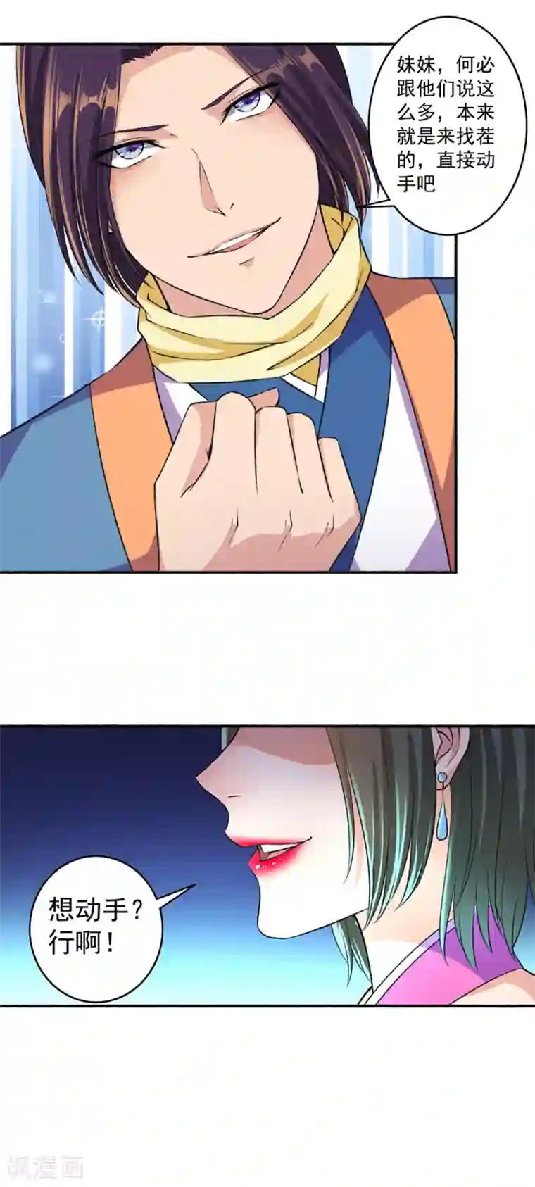 嚣张狂妃第49话 动手吧