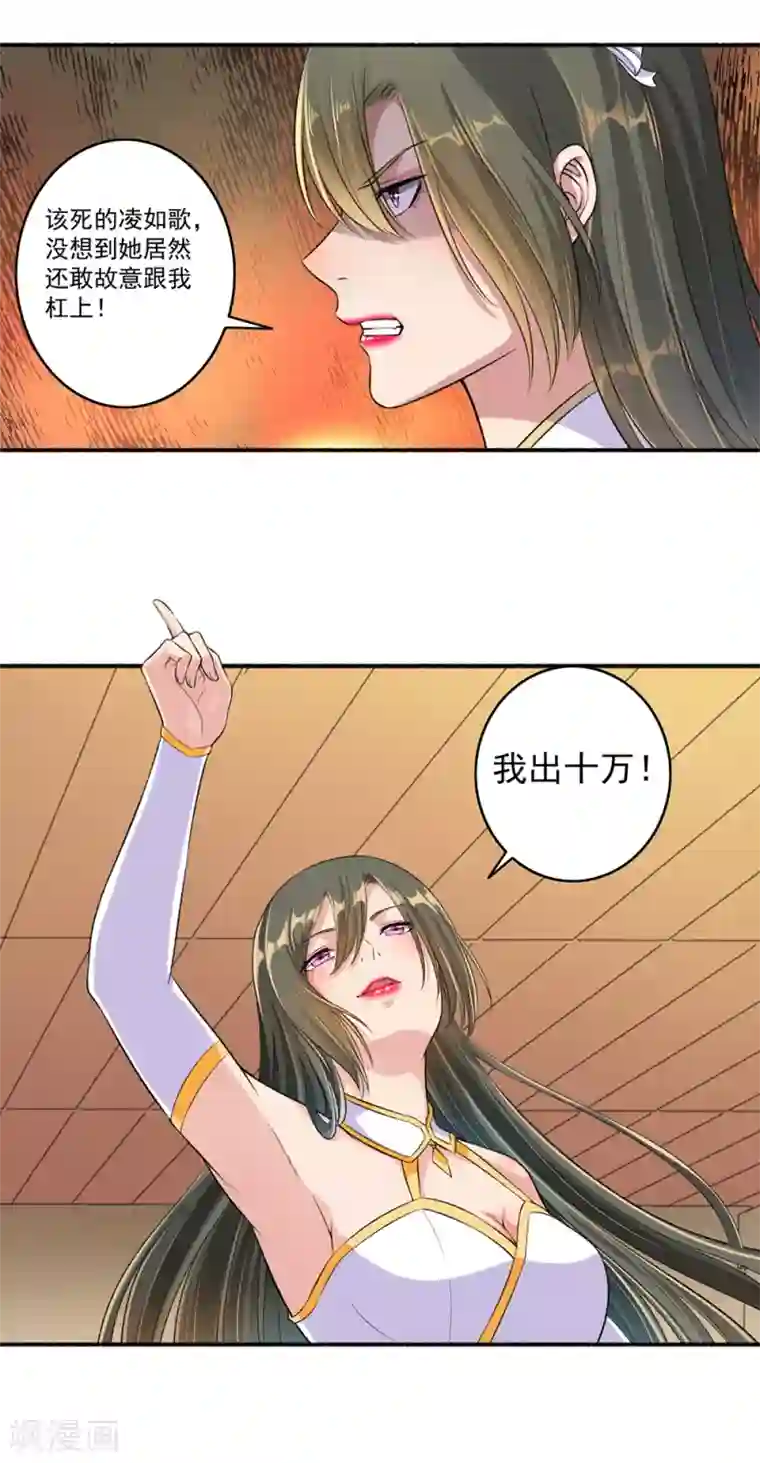 嚣张狂妃第49话 动手吧