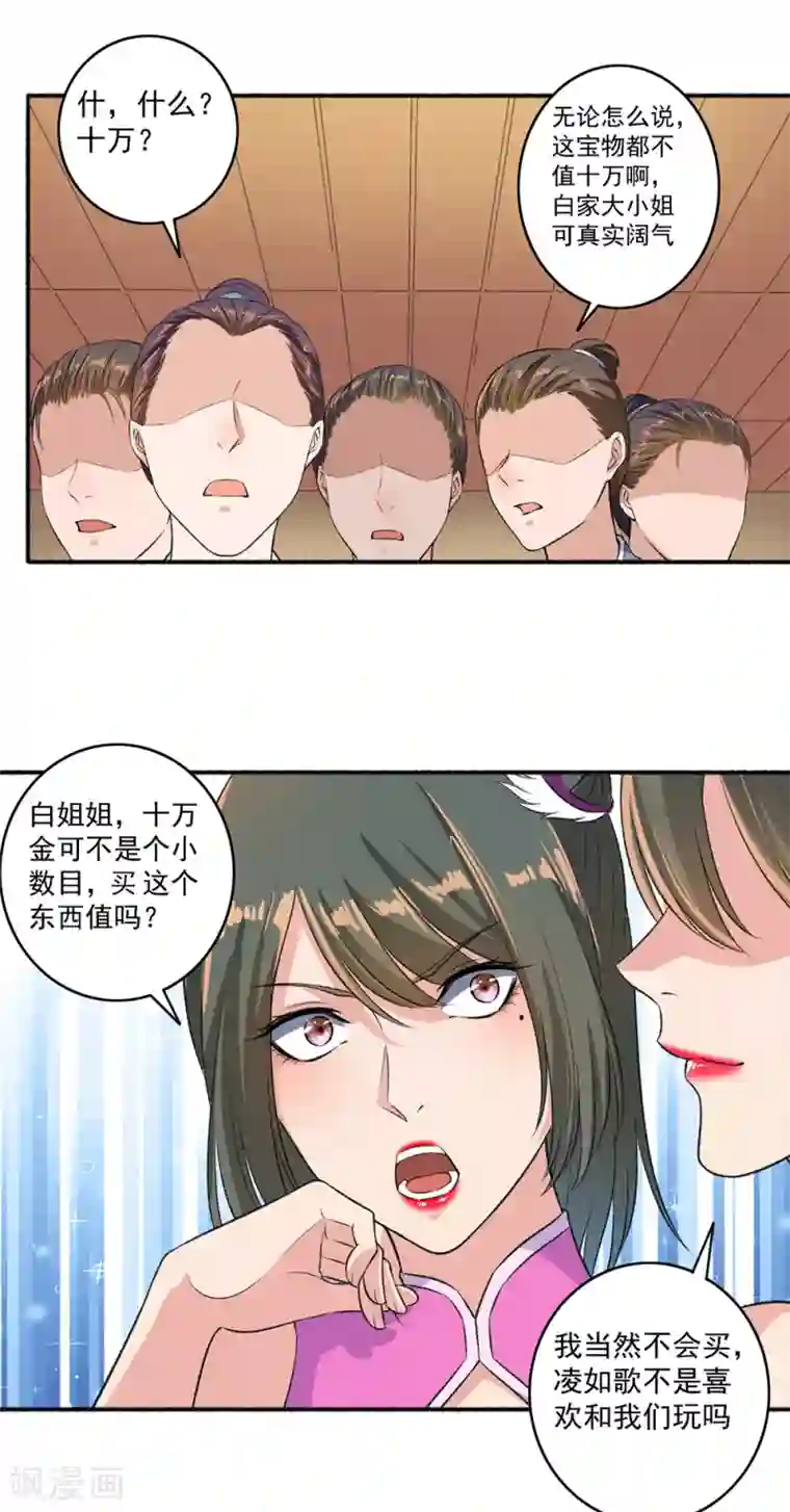 嚣张狂妃第49话 动手吧