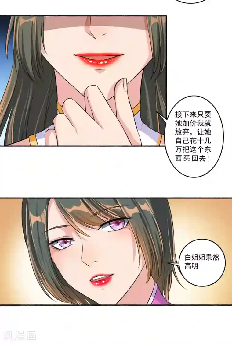 嚣张狂妃第49话 动手吧