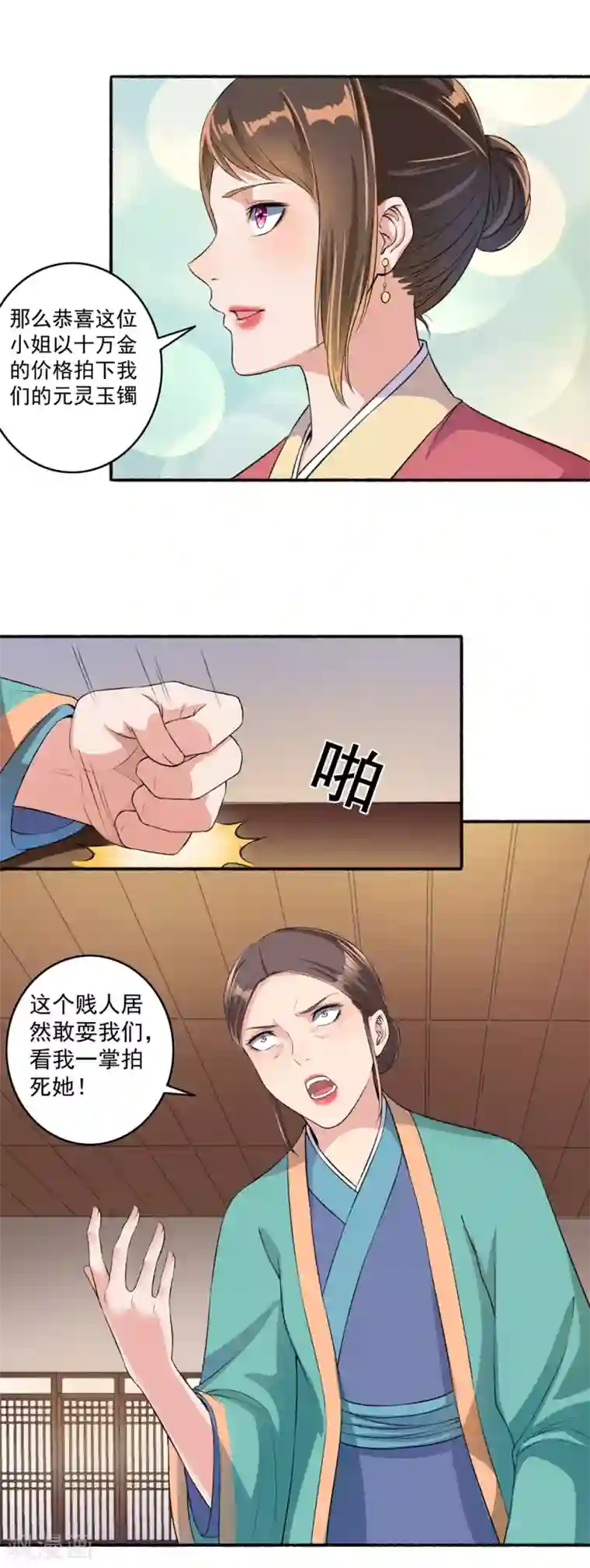 嚣张狂妃第49话 动手吧